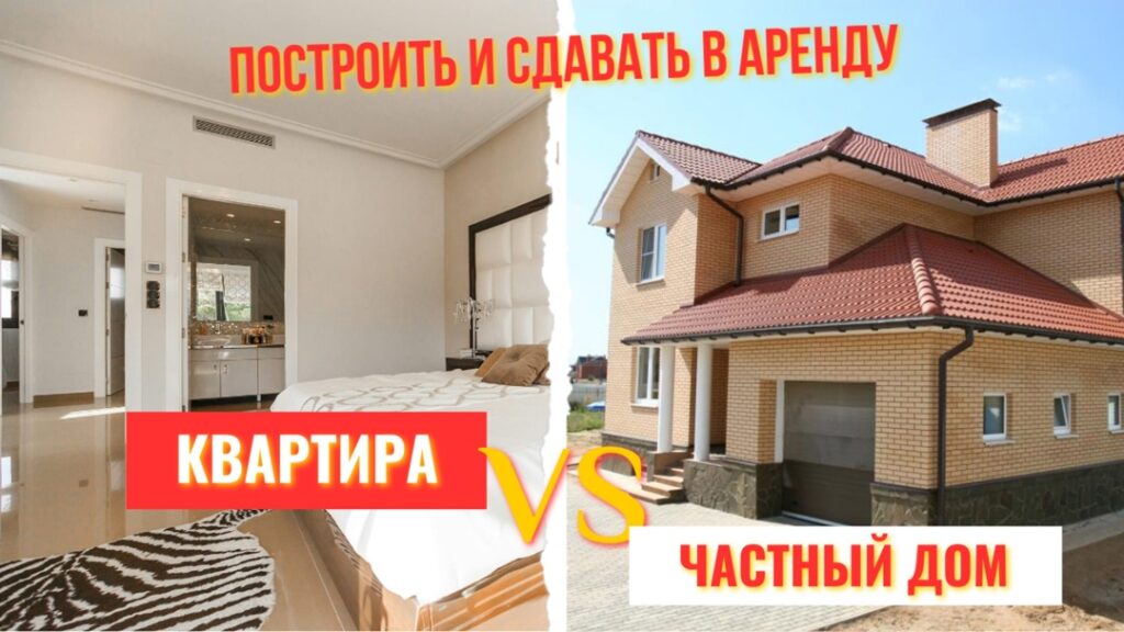 Строительство домов для посуточной аренды: выгодные инвестиции или рискованный бизнес?